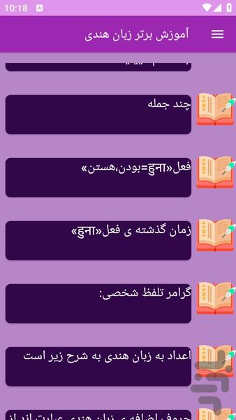 آموزش های زبان هندی - عکس برنامه موبایلی اندروید