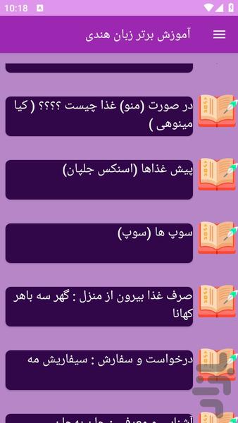 آموزش های زبان هندی - عکس برنامه موبایلی اندروید