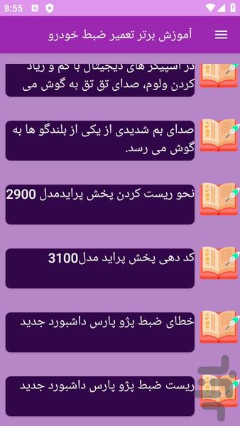 آموزش های تعمیر ضبط خودرو - عکس برنامه موبایلی اندروید
