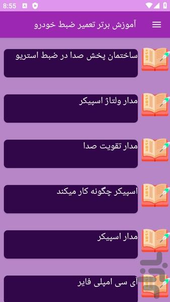 آموزش های تعمیر ضبط خودرو - عکس برنامه موبایلی اندروید