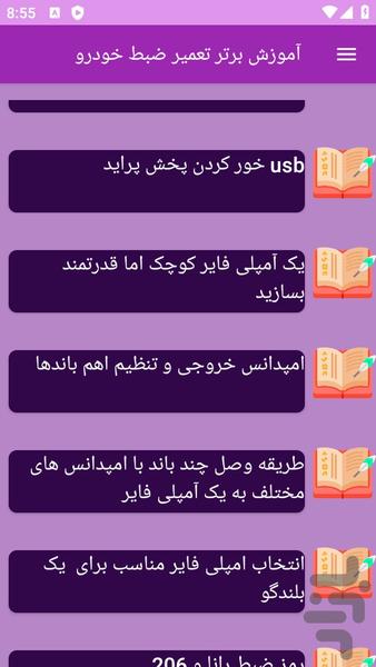 آموزش های تعمیر ضبط خودرو - عکس برنامه موبایلی اندروید