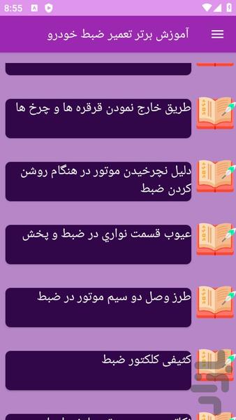 آموزش های تعمیر ضبط خودرو - عکس برنامه موبایلی اندروید