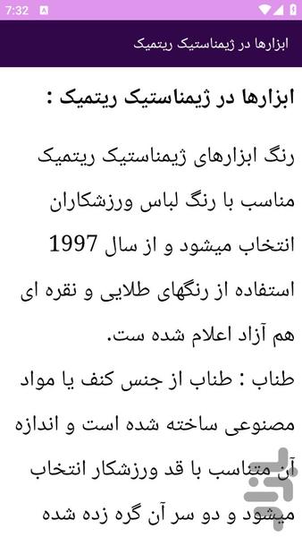 آموزش های ورزش ژیمناستیک - Image screenshot of android app