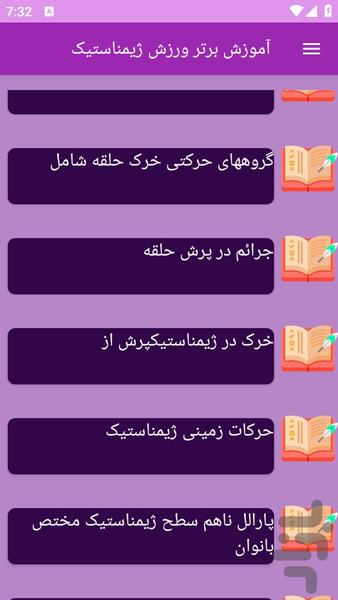 آموزش های ورزش ژیمناستیک - Image screenshot of android app