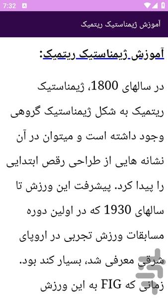 آموزش های ورزش ژیمناستیک - Image screenshot of android app