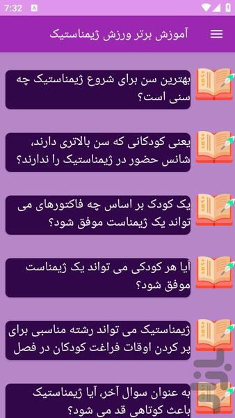 آموزش های ورزش ژیمناستیک - Image screenshot of android app