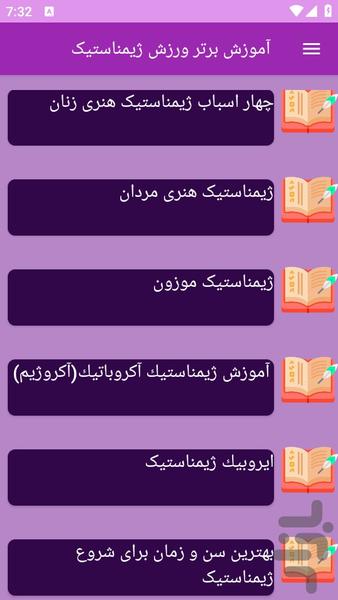 آموزش های ورزش ژیمناستیک - Image screenshot of android app