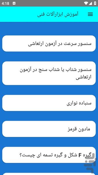 آموزش ابزارآلات فنی - عکس برنامه موبایلی اندروید