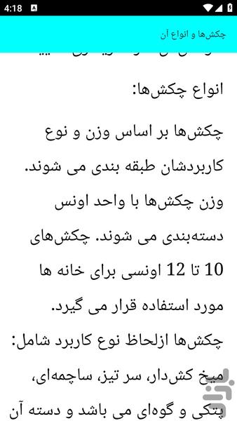 آموزش ابزارآلات فنی - عکس برنامه موبایلی اندروید