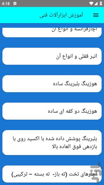 آموزش ابزارآلات فنی - عکس برنامه موبایلی اندروید