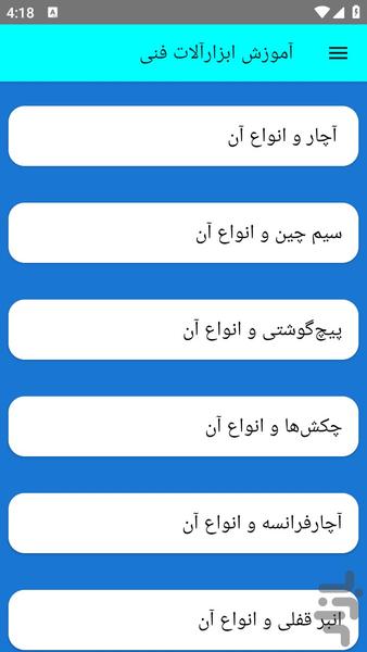 آموزش ابزارآلات فنی - عکس برنامه موبایلی اندروید