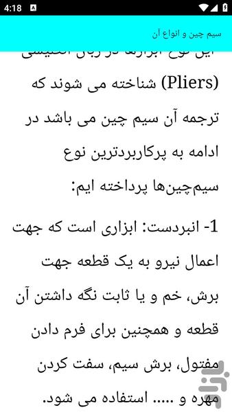 آموزش ابزارآلات فنی - عکس برنامه موبایلی اندروید