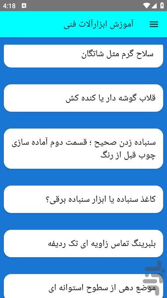 آموزش ابزارآلات فنی - عکس برنامه موبایلی اندروید