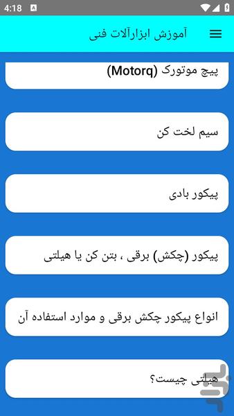 آموزش ابزارآلات فنی - عکس برنامه موبایلی اندروید