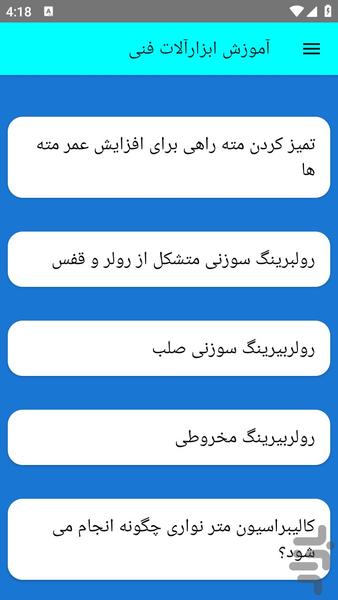 آموزش ابزارآلات فنی - عکس برنامه موبایلی اندروید