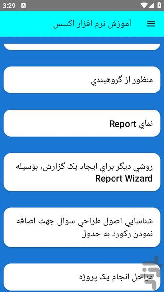 آموزش نرم افزار اکسس - عکس برنامه موبایلی اندروید