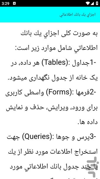 آموزش نرم افزار اکسس - عکس برنامه موبایلی اندروید