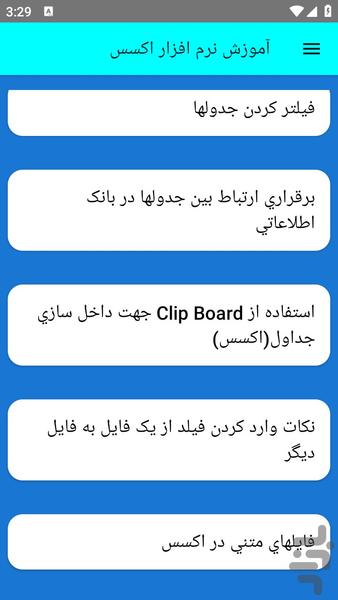 آموزش نرم افزار اکسس - عکس برنامه موبایلی اندروید