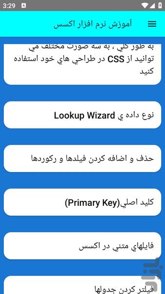 آموزش نرم افزار اکسس - عکس برنامه موبایلی اندروید