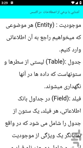 آموزش نرم افزار اکسس - عکس برنامه موبایلی اندروید