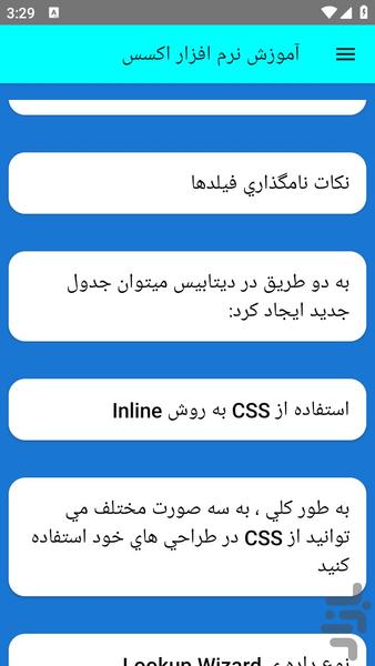 آموزش نرم افزار اکسس - عکس برنامه موبایلی اندروید