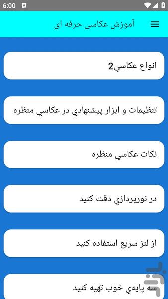 آموزش عکاسی حرفه ای - عکس برنامه موبایلی اندروید
