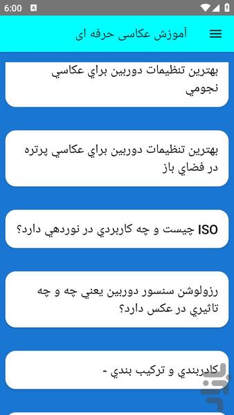 آموزش عکاسی حرفه ای - عکس برنامه موبایلی اندروید