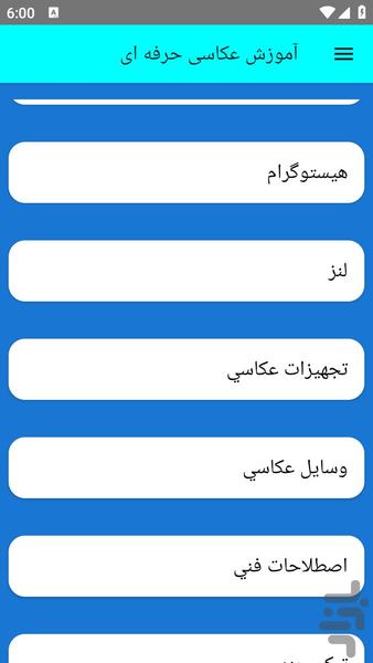 آموزش عکاسی حرفه ای - عکس برنامه موبایلی اندروید