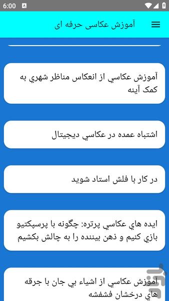 آموزش عکاسی حرفه ای - عکس برنامه موبایلی اندروید