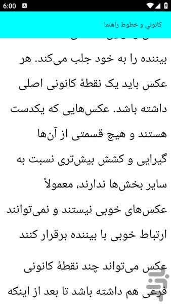 آموزش عکاسی حرفه ای - عکس برنامه موبایلی اندروید