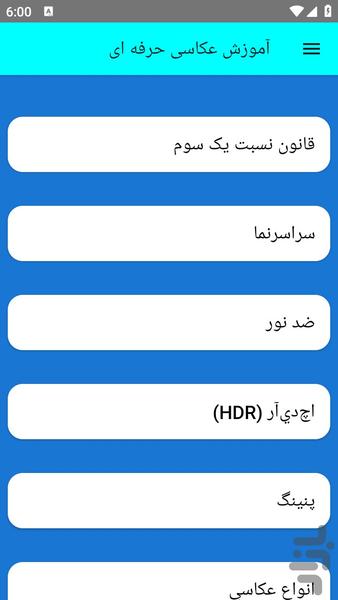 آموزش عکاسی حرفه ای - عکس برنامه موبایلی اندروید