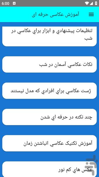 آموزش عکاسی حرفه ای - عکس برنامه موبایلی اندروید