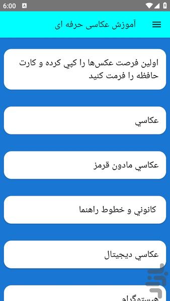 آموزش عکاسی حرفه ای - عکس برنامه موبایلی اندروید