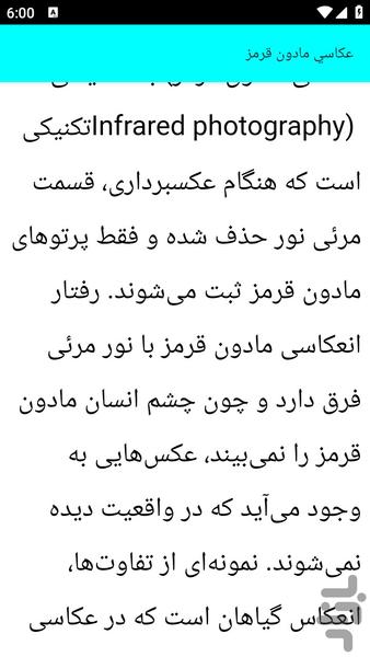 آموزش عکاسی حرفه ای - عکس برنامه موبایلی اندروید