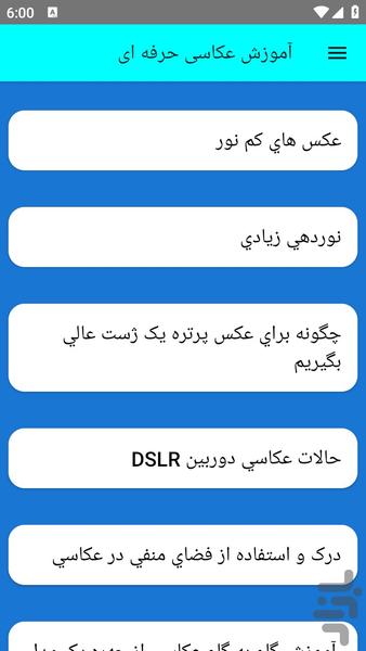 آموزش عکاسی حرفه ای - عکس برنامه موبایلی اندروید