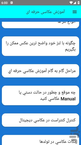 آموزش عکاسی حرفه ای - عکس برنامه موبایلی اندروید