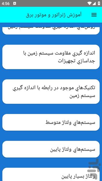 آموزش ژنراتور و موتور برق - عکس برنامه موبایلی اندروید