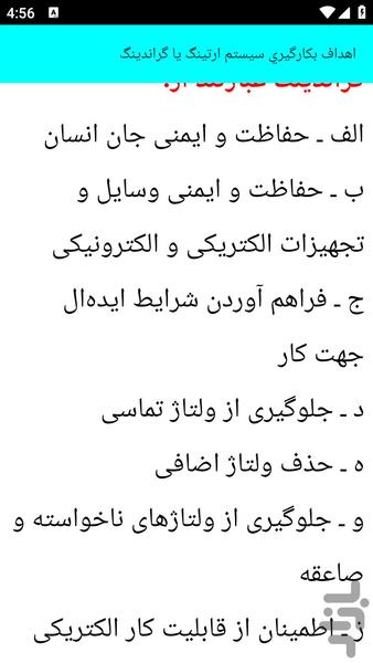 آموزش ژنراتور و موتور برق - عکس برنامه موبایلی اندروید