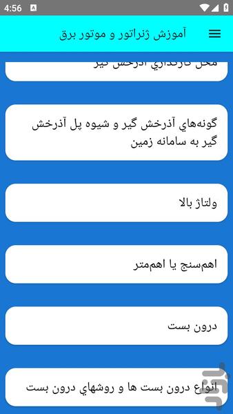 آموزش ژنراتور و موتور برق - عکس برنامه موبایلی اندروید
