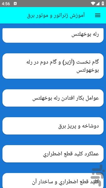 آموزش ژنراتور و موتور برق - عکس برنامه موبایلی اندروید