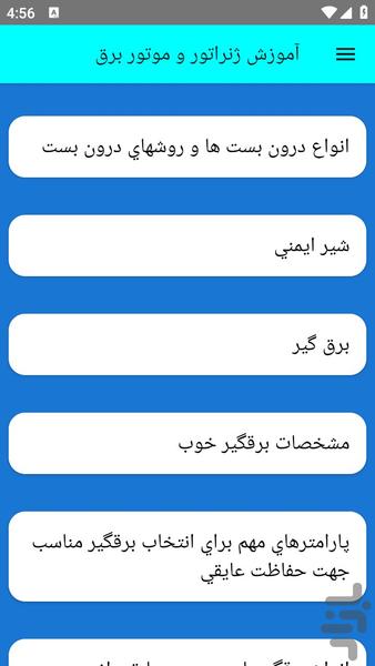 آموزش ژنراتور و موتور برق - عکس برنامه موبایلی اندروید