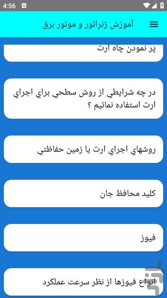 آموزش ژنراتور و موتور برق - عکس برنامه موبایلی اندروید