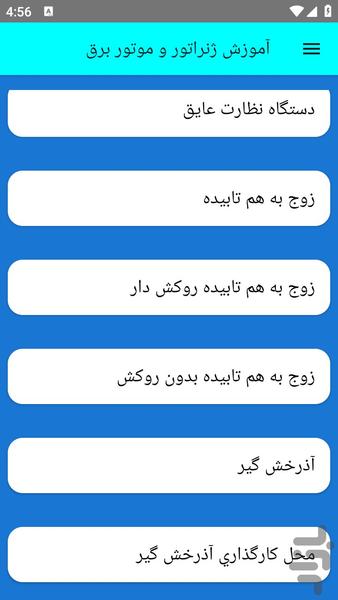آموزش ژنراتور و موتور برق - عکس برنامه موبایلی اندروید