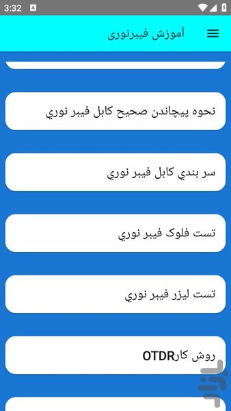 amozeshfibrenore - Image screenshot of android app