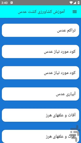 amozeshkeshteadas - Image screenshot of android app