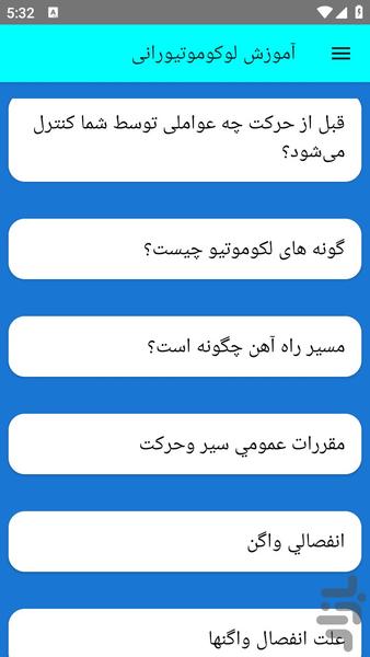 آموزش لوکوموتیورانی - عکس برنامه موبایلی اندروید