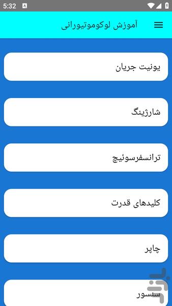 amozeshlokomotivrane - Image screenshot of android app