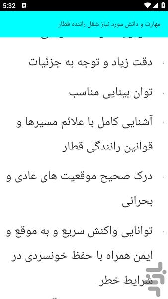 آموزش لوکوموتیورانی - عکس برنامه موبایلی اندروید
