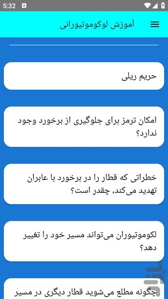 آموزش لوکوموتیورانی - عکس برنامه موبایلی اندروید