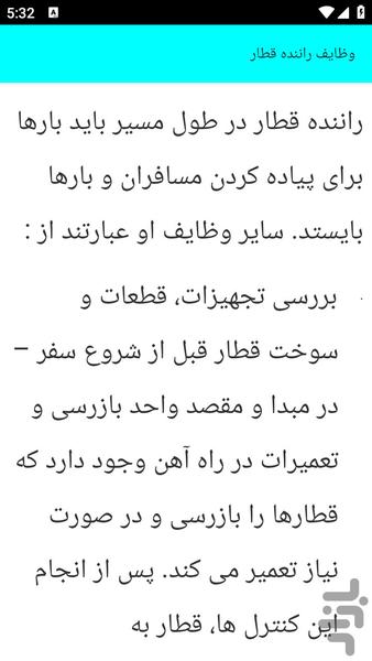 آموزش لوکوموتیورانی - عکس برنامه موبایلی اندروید